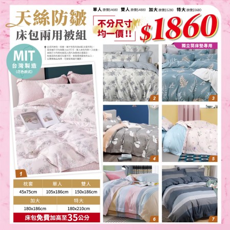 天絲,床包,寢具,棉被,tencel,被單
