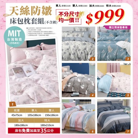 床包,寢具,每日一物,天絲,枕頭套,均一價