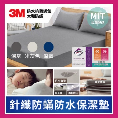保潔墊,床包,防水,美安獨家‘