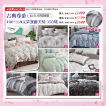 天絲,魯道夫,抗菌,床包,兩用被,皇家天絲