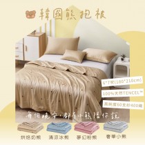 韓國被,小熊,天絲被,四季被,Tencel